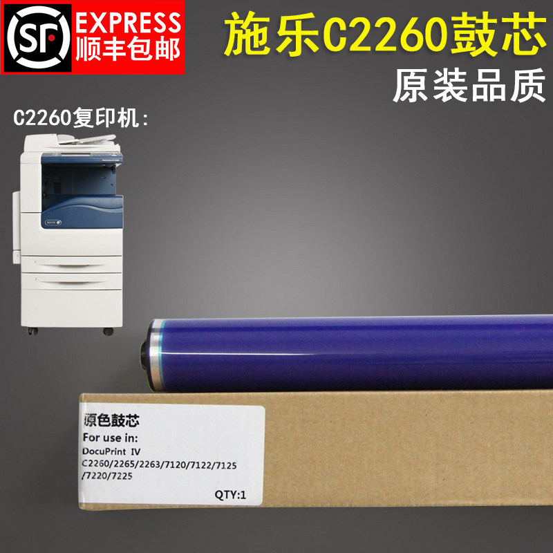 适用 富士施乐IV C2260鼓芯 2265 2263 7120 7122 7125 7220 7225单鼓 感光鼓芯|msdalam kategori peralatan pejabat/Supplies/Perkhidmatan yang berkaitan, Aksesori pencetak, Photoreceptor teras drum - dari Buy2taobao.com untuk memberikan perkhidmatan ejen Taobao profesional membeli
