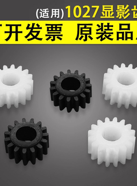 谊印 适用于理光AF 1027 显影齿轮 1022 1032 2022 2027 2550b 3030 3025 3350b 3351 显影仓驱动齿轮