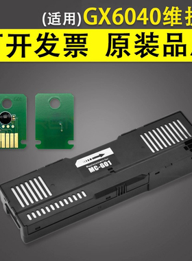谊印 适用于佳能GX6040 GX6050 GX6060 GX6070维护箱 吸墨垫 GX7040 GX7050收集盒/器 保养墨盒 芯片 废墨仓