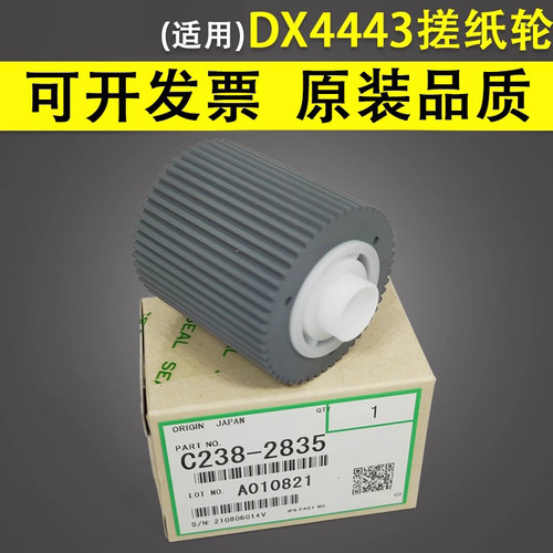 谊印适用理光44434446搓纸轮