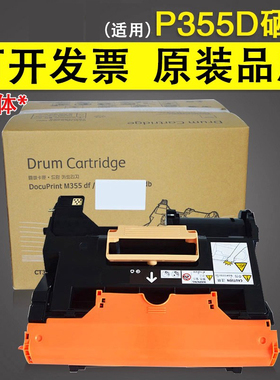 谊印 适用于富士施乐P355D硒鼓Xerox DocuPrint P355鼓架P365 P368感光鼓组件 成像鼓带载体CT350973套鼓粉盒