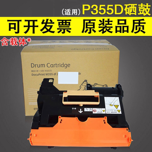 P368感光鼓组件 谊印 P355鼓架P365 DocuPrint 成像鼓带载体CT350973套鼓粉盒 适用于富士施乐P355D硒鼓Xerox