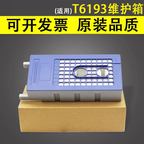 谊印适用T6193T32003280维护箱