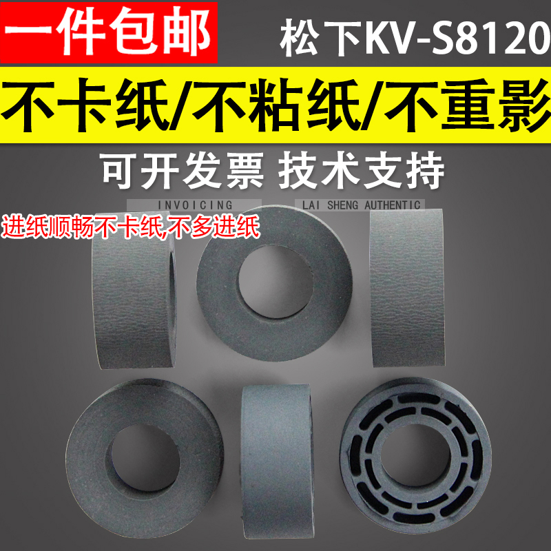 适用松下KV-S8120搓纸轮 KVs8130 kv-s8150进纸轮扫描仪搓纸轮 KV-SS100扫描仪皮套