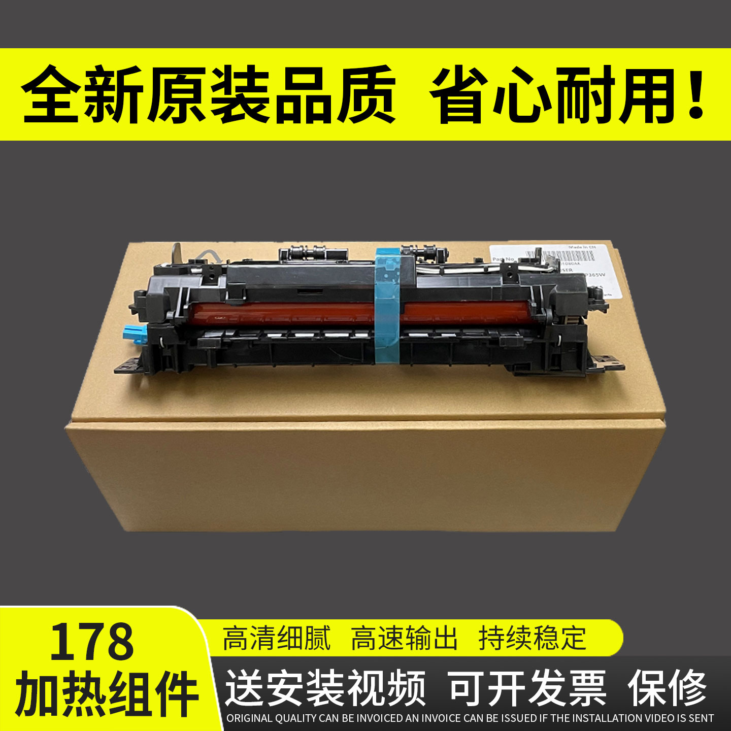 谊印适用惠普178定影组件加热