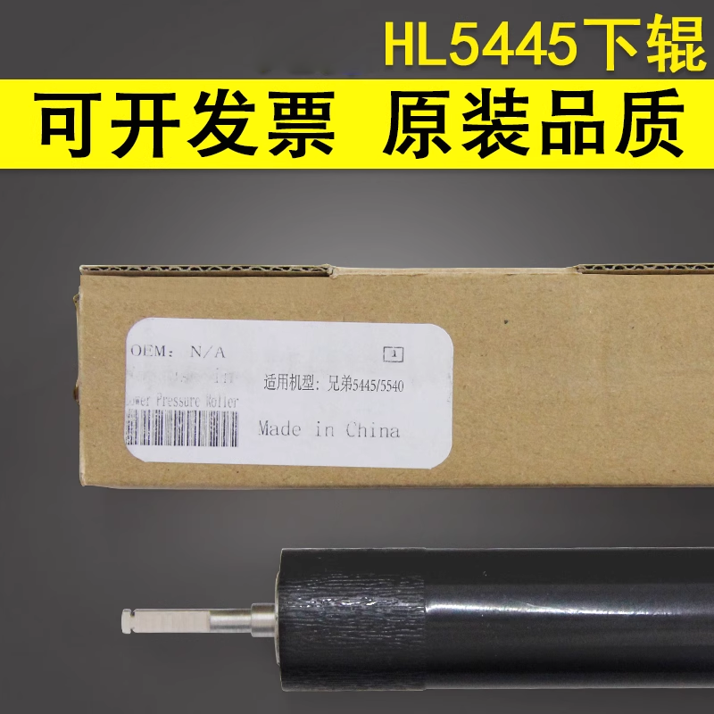谊印适用兄弟5440定影加热下辊