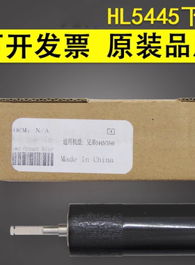适用 兄弟HL5440定影下辊 HL-5445D 5450DN 6180DW压力辊 MFC 8510DN 8515DN 8520DN 8910DW 加热组件橡胶辊
