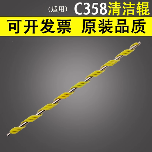 谊印 适用于美能达 C358 C367 C368 C258 C458 C558 C658e清洁辊 DR214K DR215K DR216K硒鼓清洁毛辊 海绵辊
