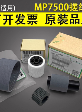 谊印 适用于理光MP 1060 1075 2060 2075搓纸轮 5500 6000 6002 6500 6503 7000 7001 7500 7501输稿器搓纸轮