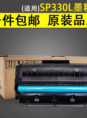 谊印 适用于理光SP330L墨粉盒 SP330SN SP330SFN激光打印机粉盒 SP330H SP330DN硒鼓墨盒 SP330一体机墨盒
