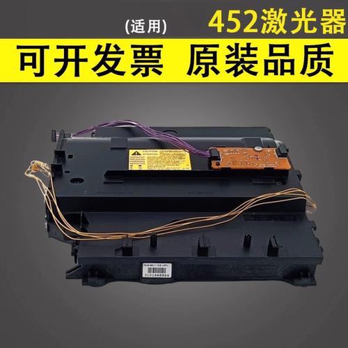 谊印适用惠普452激光器377479