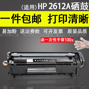HP1020打印机 2612A 惠普 适用 HP1005硒鼓2900加黑硒鼓易加粉