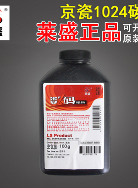 莱盛 适合京瓷1024 1110 1124 FS 1110 1124 MPF 1124 碳粉 墨粉