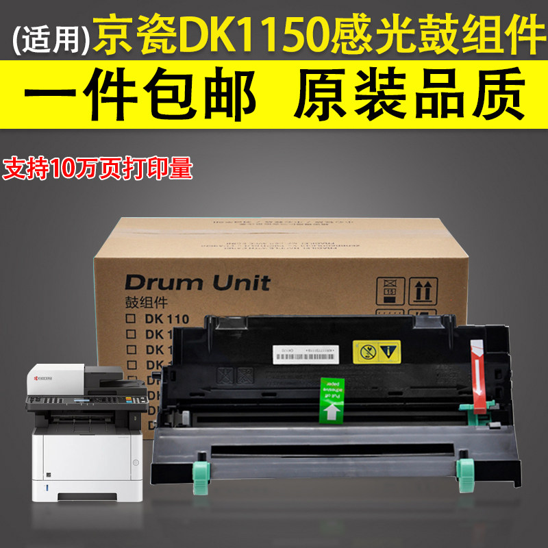 适用京瓷dk1150 1160 1170 1180硒鼓感光鼓组件m2040 m2135dn p2235dn