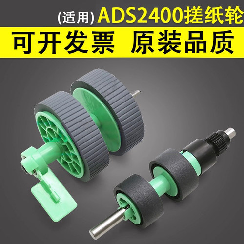 适用于兄弟ADS2400扫描仪搓纸轮