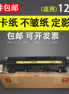 谊印适用惠普1108定影组件HP1213加热组件1106 1108 1136定影器M1216加热组件 定影组件 HP1106定影组件 1213