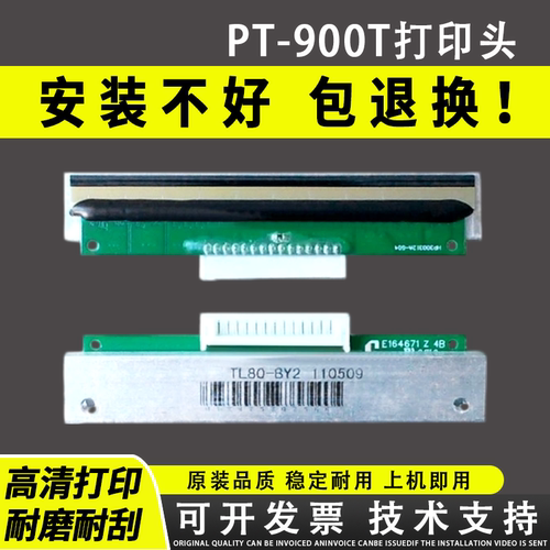 适用于北洋PT-900T热敏头