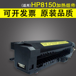 定影组件 适用 HP8150加热组件 全新国产定影器 惠普 热凝器