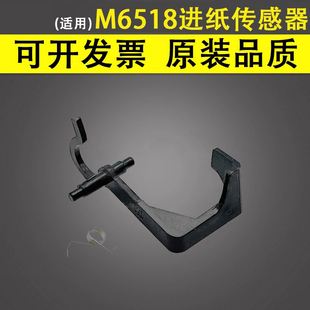 M6505 适用于奔图M6518 M6559 谊印 M6555 摇臂杆 M6558 M6206w进纸传感器 M6550 弹簧 M6557 M6200 M6568