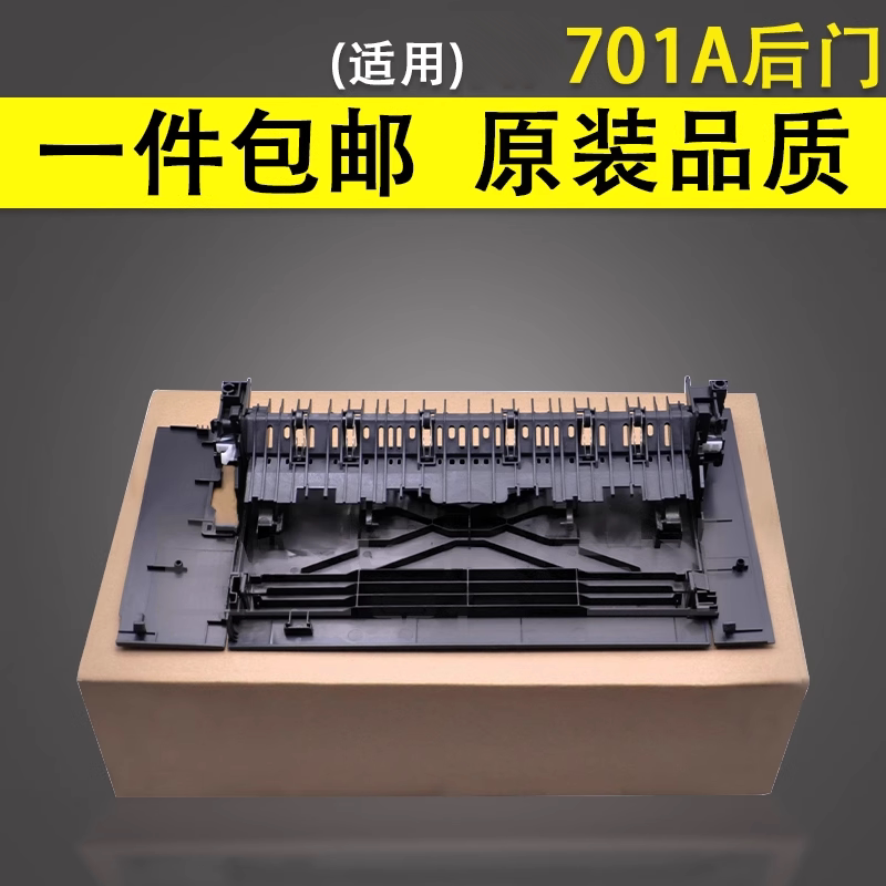谊印适用惠普701A 704N 706n M435nw后门 后盖 hp M701N M706N M706DN/DTN M435整套后盖挡板 打印机后门挡板