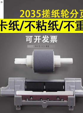 莱盛 适用惠普HP2035 2055 2030搓纸轮分页器 搓分M400 425 M401 401dn纸盒分页器分页垫搓纸轮