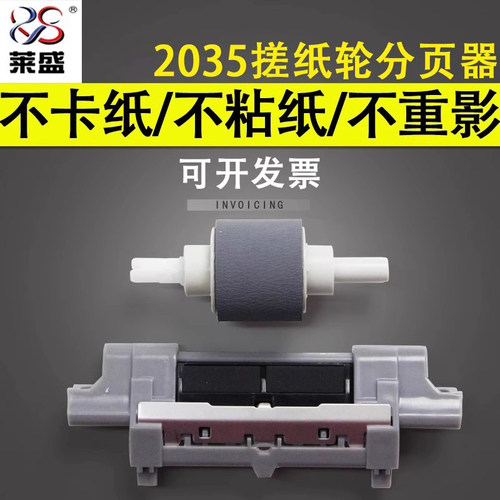 谊印适用莱盛惠普搓纸轮分页垫