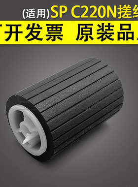 谊印 适用于理光SP C220N纸盒搓纸轮C220S C221N C221SF C231SF C232F C240SF C242SFC311N C320DN纸盒搓纸轮