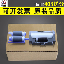 莱盛 适用于惠普HP403搓纸轮hpM402 403 M426 M427 M429 M304 M305 M329 M404 M405纸盒搓纸轮 分页器 进纸轮