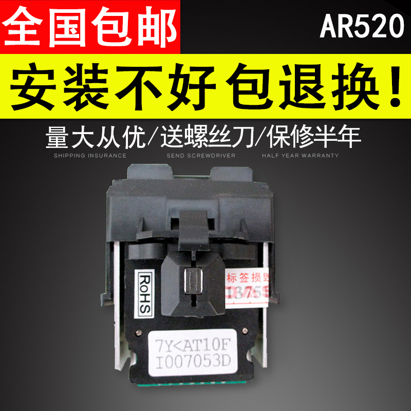 适用 得实AR520打印头 DS1120 DS1830 AR540 DS640 548国产打印头 办公设备/耗材/相关服务 喷头/打印头 原图主图