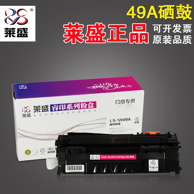 莱盛硒鼓适用于惠普粉盒