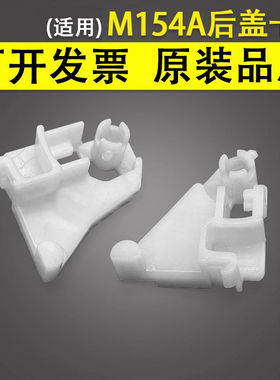 谊印 适用惠普HP M154A M154NW M180N M181FW后盖卡扣 HP M254dn/nw M280nwcdw/fdn/fdw后门盖卡子 转印卡扣