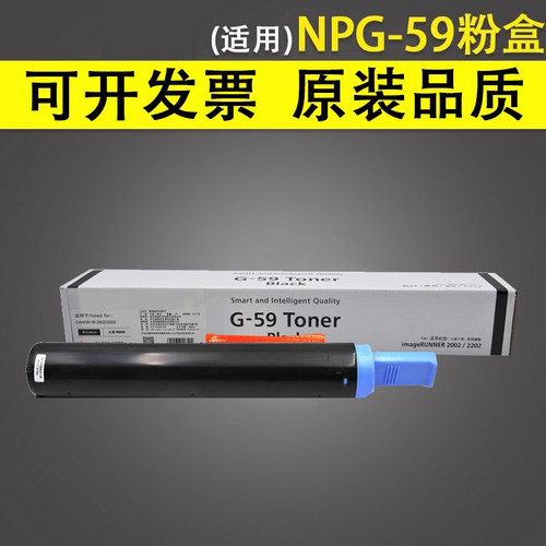 谊印适用于粉盒佳能G59粉盒