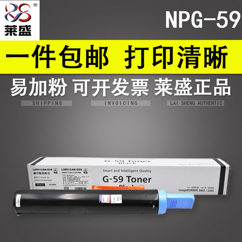 莱盛适用佳能g59粉盒2202墨盒