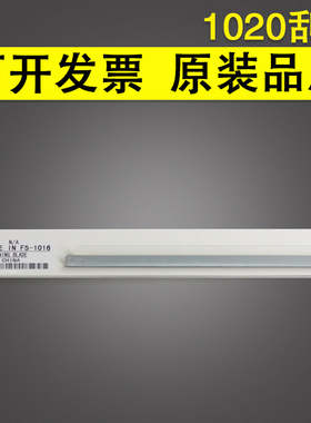 谊印适用 京瓷 FS1040鼓刮板 1060DN 1020 1120 1025 1125 DK1110刮刀 京瓷1040刮板 清洁刮板