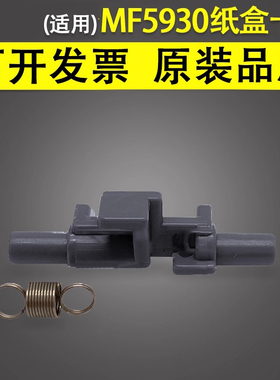 谊印 适用于佳能MF5850 5870 5930 5940 5950 5960 5980纸盒卡扣挂钩LBP6300 6530 6650 6670抬纸卡扣弹簧