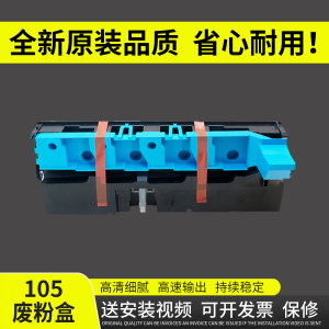 谊印适用柯尼卡美能达C266 C226i废粉盒C226 C256 WX105 C227 C287 C367回收盒 C7222 C7226 C7528碳粉废粉仓