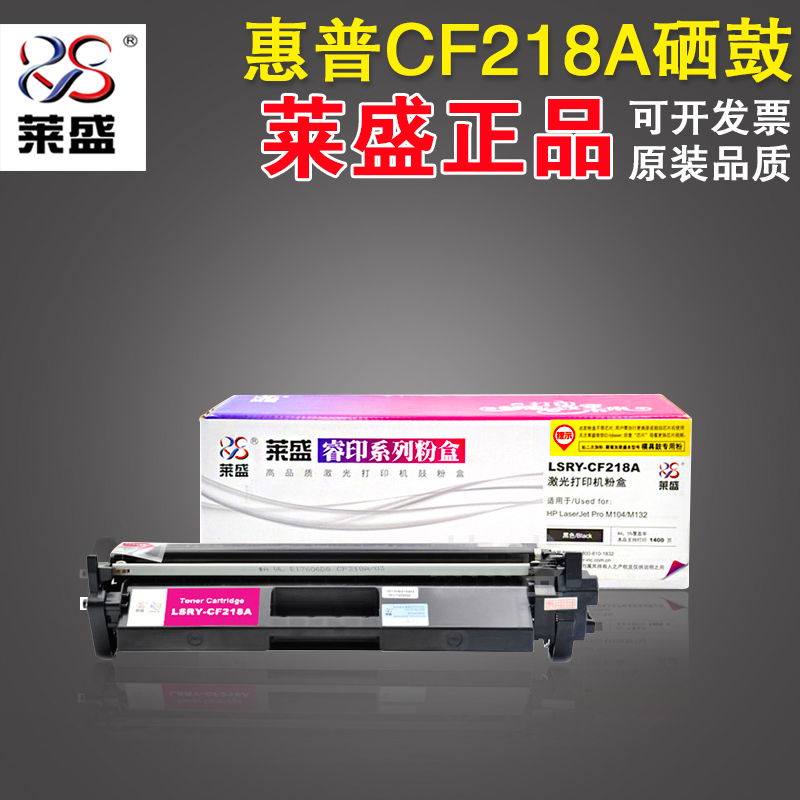 莱盛打印机芯片硒鼓粉盒