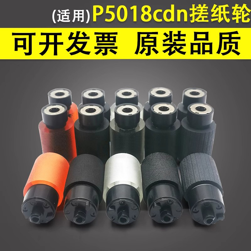 谊印适用京瓷P5018cdn纸盒搓纸轮