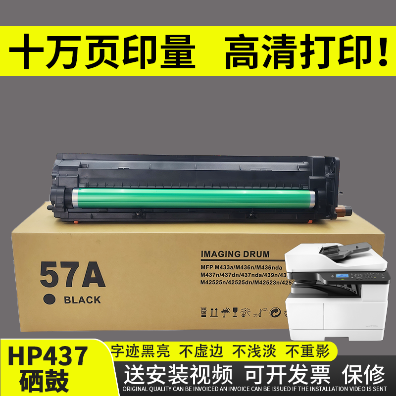 谊印适用 惠普m437n成像鼓 HP437硒鼓 436硒鼓 HP257A hp437感光硒鼓组件HP439 M436硒鼓  m433a惠普437n硒鼓