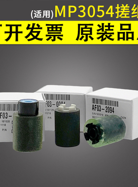 谊印 适用理光MP 3054 3554 4054 5054 6054 2554 MPC3503 4503 5503搓纸轮