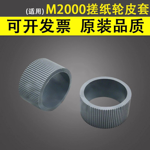 谊印适用得力M20002020搓纸轮
