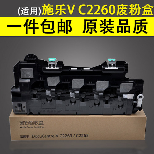 适用富士施乐V C2260 C2263 C2265五代机废粉盒 C2060 C2560碳粉回收瓶 C7000 C7020 C7025 C7030墨粉回收仓-封面