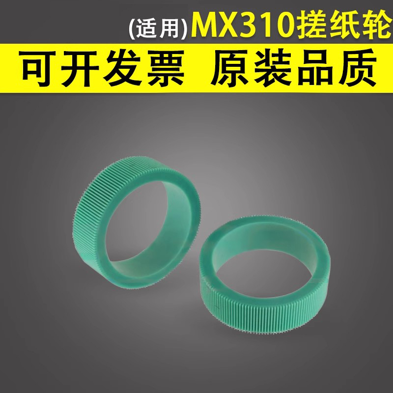 谊印适用利盟MX312纸盒搓纸轮