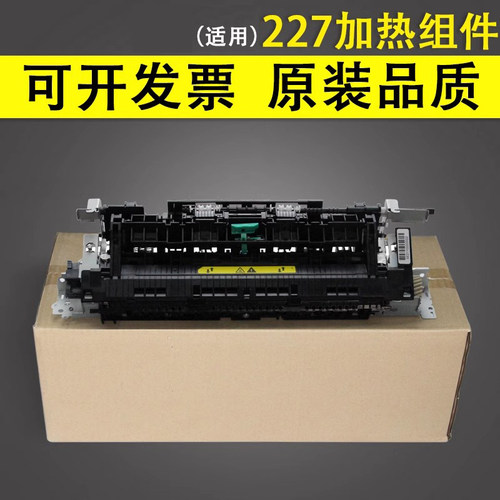 HP203加热组件惠普hp227定影组件