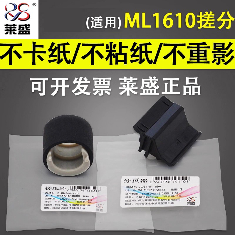 谊印适用莱盛三星ML1610搓分