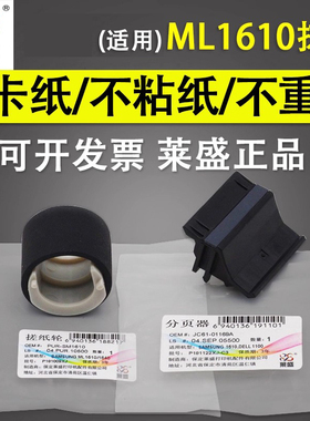 莱盛适用三星ML1610 1640 1641 2010 2240 2241 SCX4521F CLP-300搓纸轮分页器戴尔1100施乐PE220 3117搓纸轮