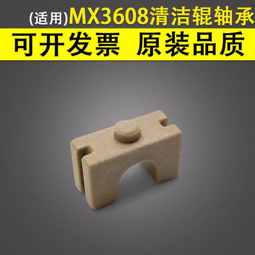 适用于夏普MX3608清洁辊轴承
