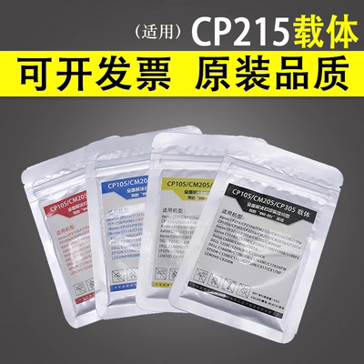 谊印适用富士施乐CP105b载体