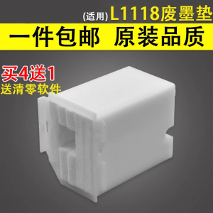 谊印适用EPSON爱普生L1118 L1119废墨垫废墨仓L3106 L3109 L3156打印机吸墨垫L3115 L3117 L5198 L5190维护箱
