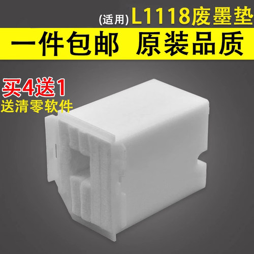 谊印适用爱普生L1118废墨垫废